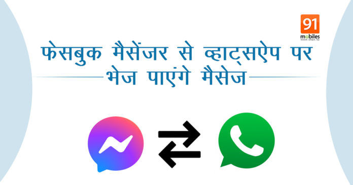 Messenger and WhatsApp Integration