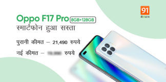 Oppo F17 Pro price cut in India