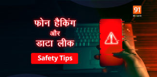 How to keep your Phone Secure from Data Leak mobile hacking protection tips in hindi