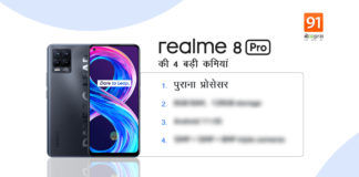 5-disappointment-of-realme-8-pro-india