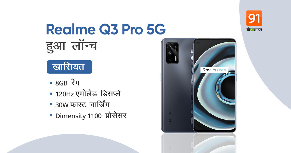 Realme Q3 Pro 5G Official with Dimensity 1100 soc 8gb ram 64mp camera Price Feature Specs