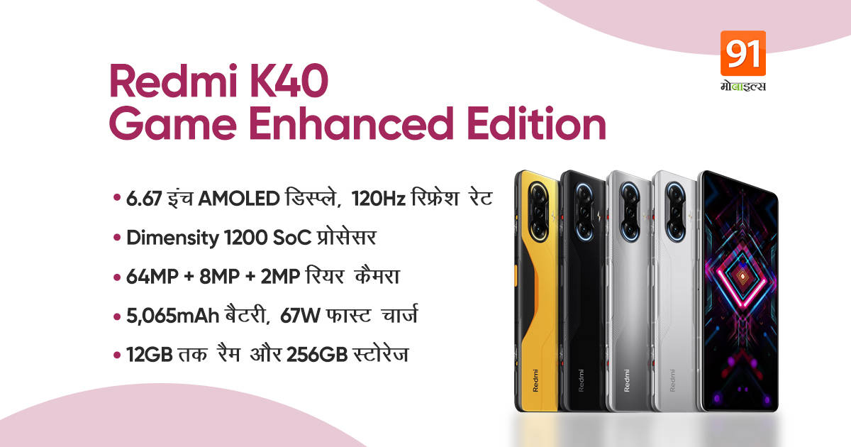 Redmi K40 Game Enhanced Edition