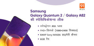 Samsung Galaxy Quantum2 Galaxy A82