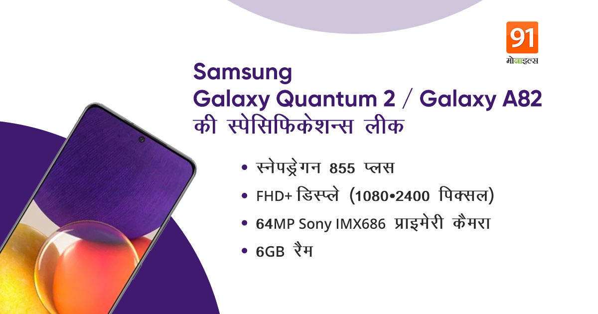 Samsung Galaxy Quantum2 Galaxy A82