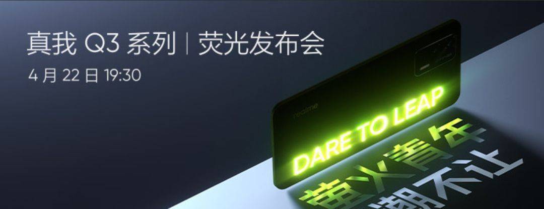 realme-q3-pro-launch-date