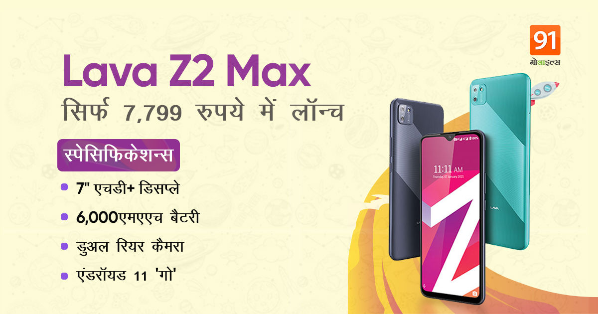 lava-z2-max-launch-in-india-with-6000mah-battery-7-inch-display-price-rs-7799-specs-sale-offer