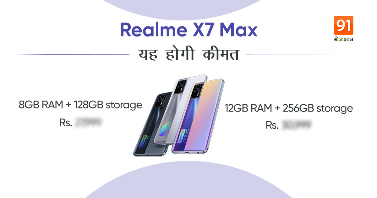 Realme X7 Max Price In India rs 27999 for 8gb and 30999 rs for 12gb ram