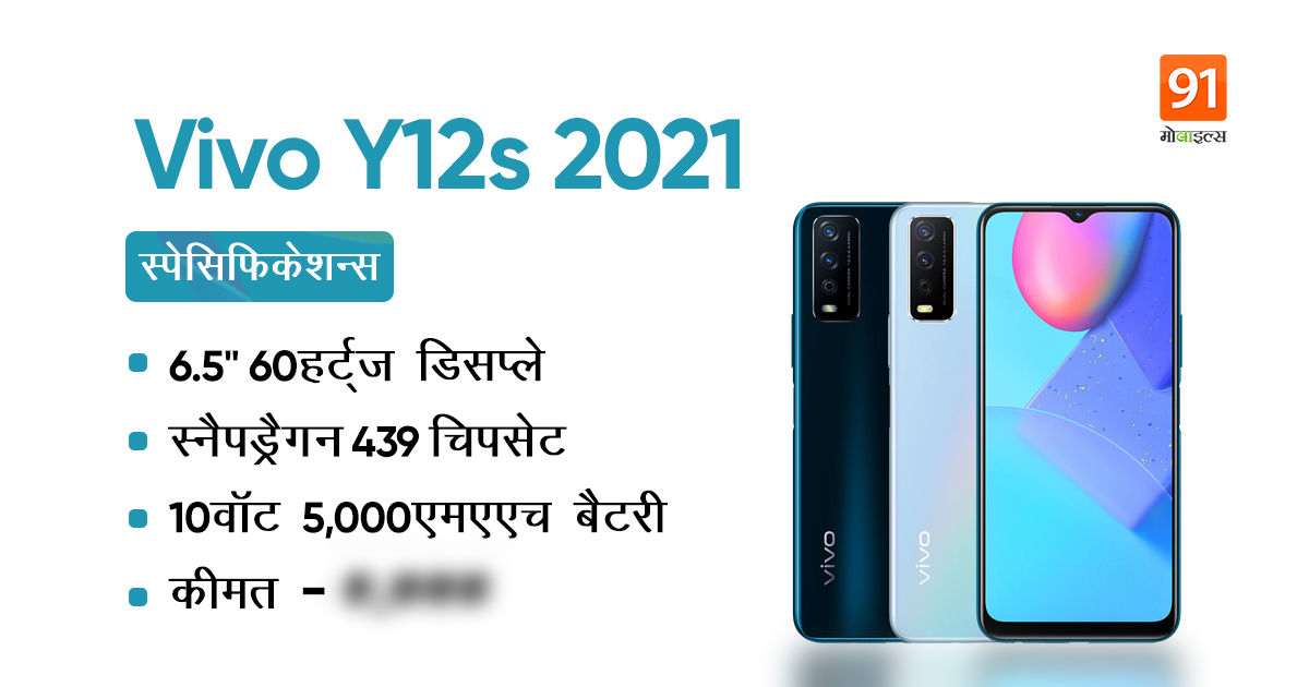Vivo Y12s 2021 4g smartphone launched specs price sale offer