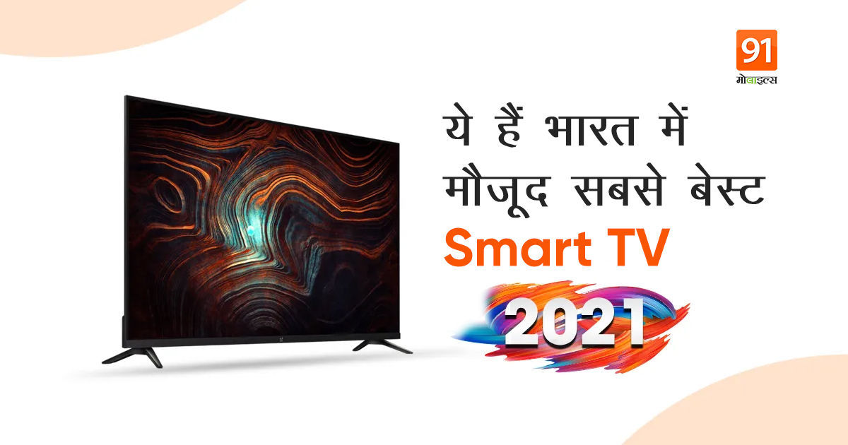 Best 32-inch smart TV under Rs 20,000 in India