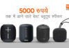 Best Bluetooth speakers under 5000