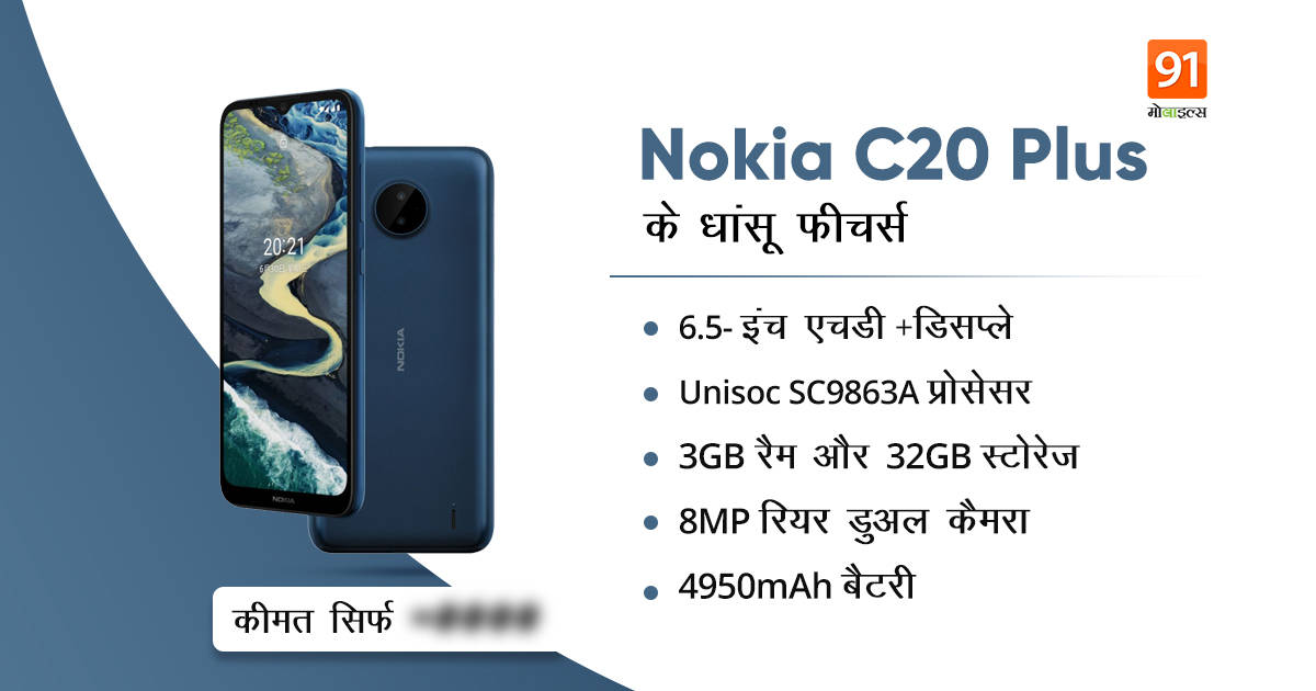 nokia-c20-plus-launch-price-specs