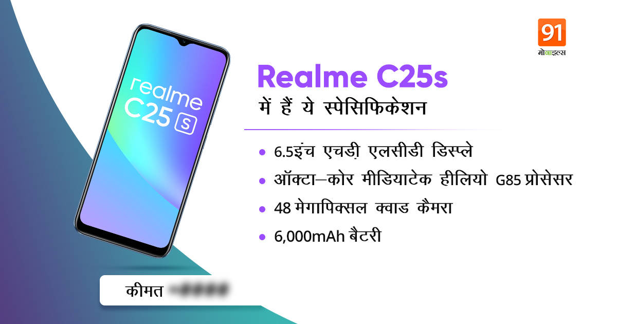 realme-c25s-launch-in-india-price