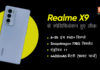 Realme X9
