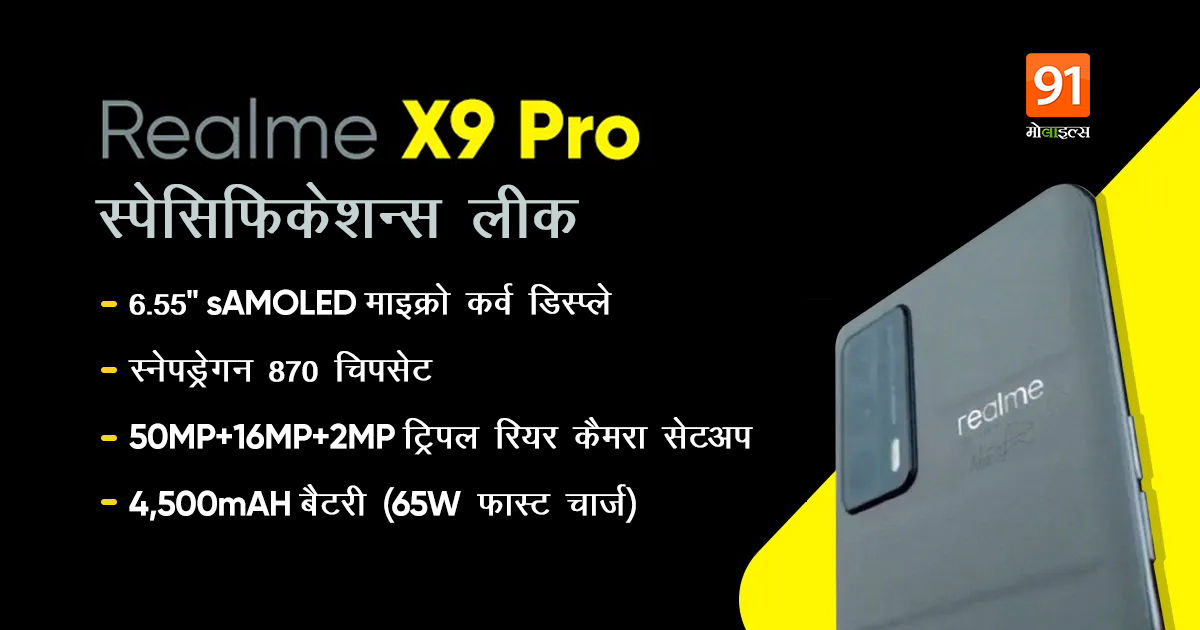 Realme X9 Pro