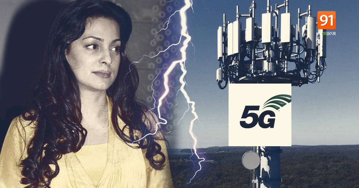 juhi-chawla-on-5g-testing-high-court-know-full-news