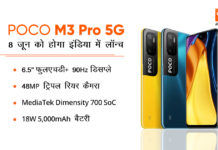 POCO M3 Pro 5G Phone 6gb ram 128gb storage price leaked in India rs 17999