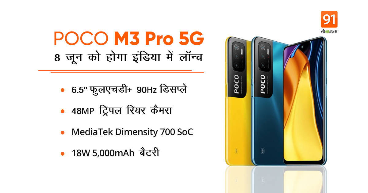POCO M3 Pro 5G Phone 6gb ram 128gb storage price leaked in India rs 17999