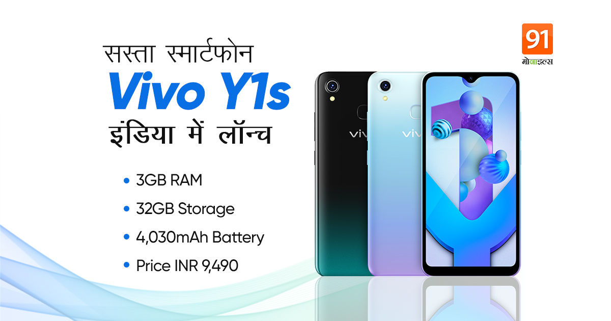Vivo Y1s 3GB RAM Variant Launch in India Offer Price