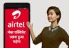 Airtel Removes Rs 49 and Rs 45 Plan