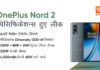 oneplus nord 2 5g price