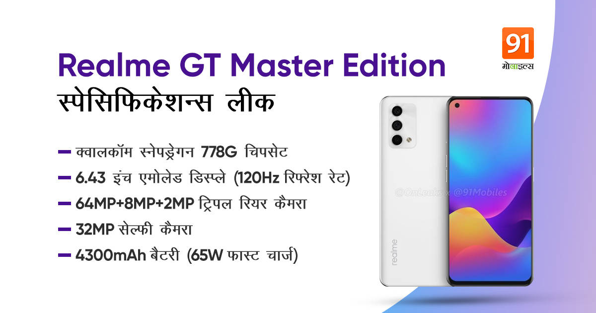 realme-gt-master-edition