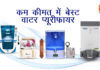 Best water purifiers Under Rs 8000