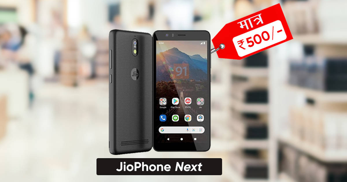 reliance jio Jiophone next 4g smartphone sale price india 10 percent down payment booking