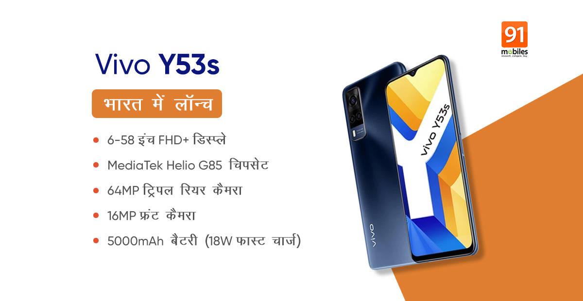 Vivo Y53s