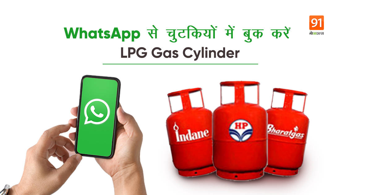 How to book indane hp bharat lpg gas cylinder online whatsapp mobile