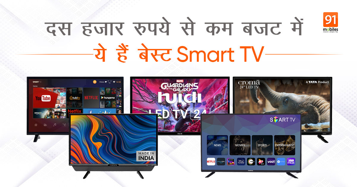 Best Smart TV Under Rs 10000 in India