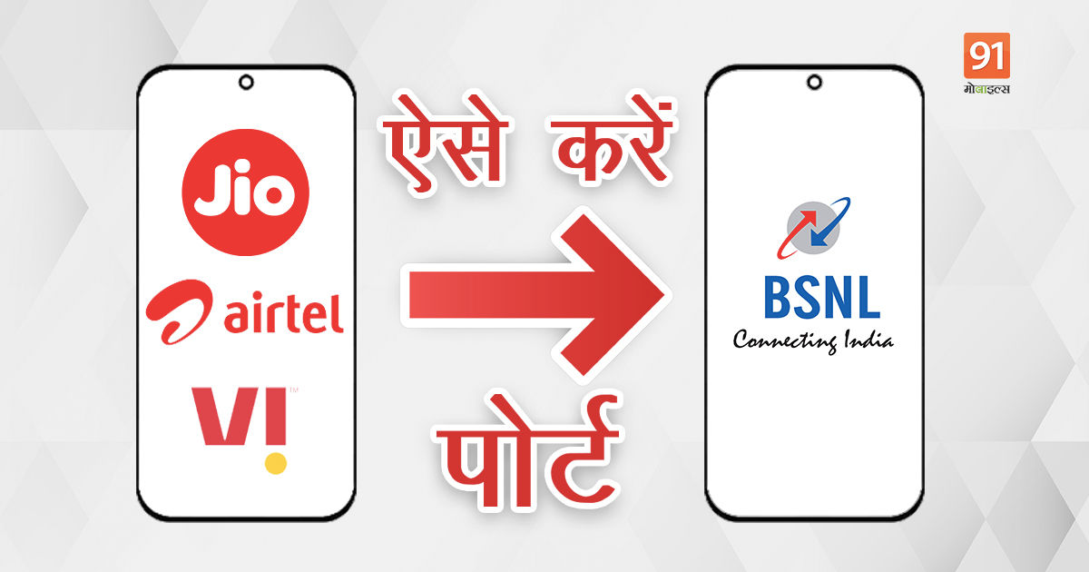 know how to port Reliance Jio Airtel Vodafone Idea Mobile number to BSNL network