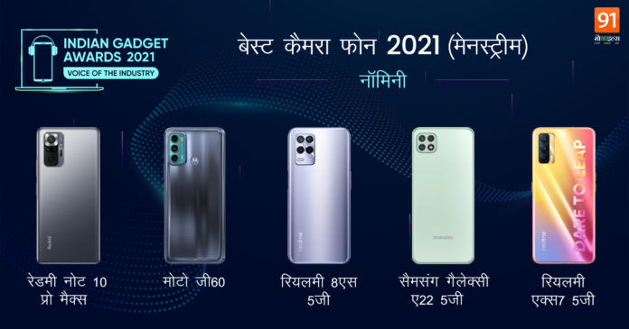 Indian Gadget Awards Best Camera Phone of 2021 - Mainstream