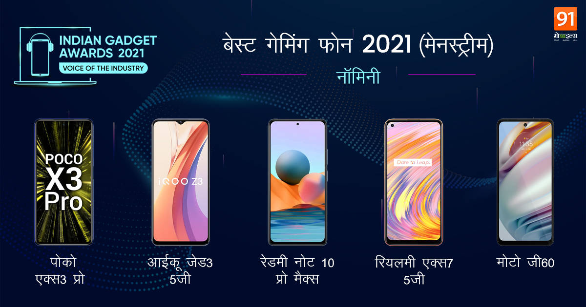 Indian Gadget Awards Best Gaming Phone of 2021 - Mainstream