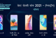 Indian Gadget Awards Best Selfie Phone of 2021 - Mainstream