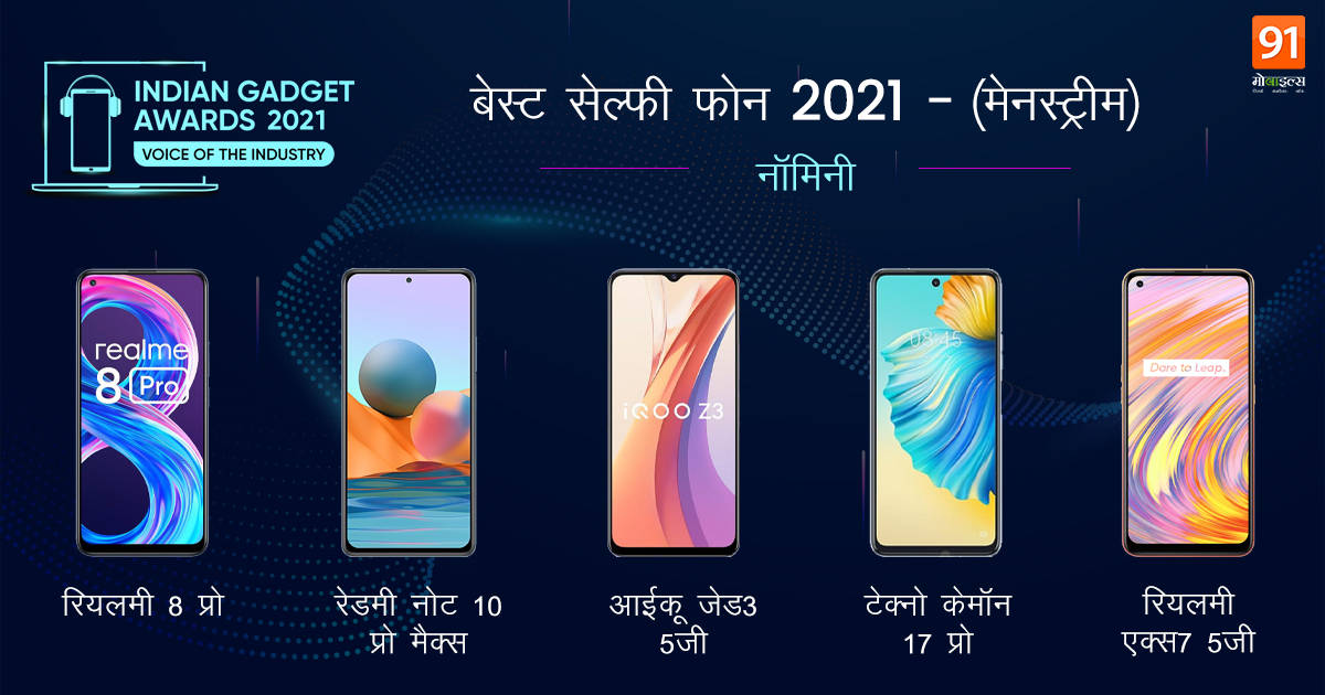 Indian Gadget Awards Best Selfie Phone of 2021 - Mainstream