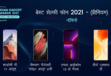 Indian Gadget Awards Best Selfie Phone of 2021 - Premium
