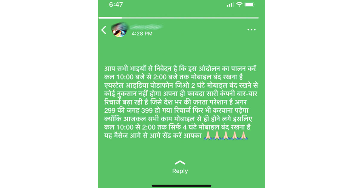 massage for Mobile Phone Switch Off getting viral on whatsapp against Reliance Jio Airtel Vodafone Idea recharge plan price hike