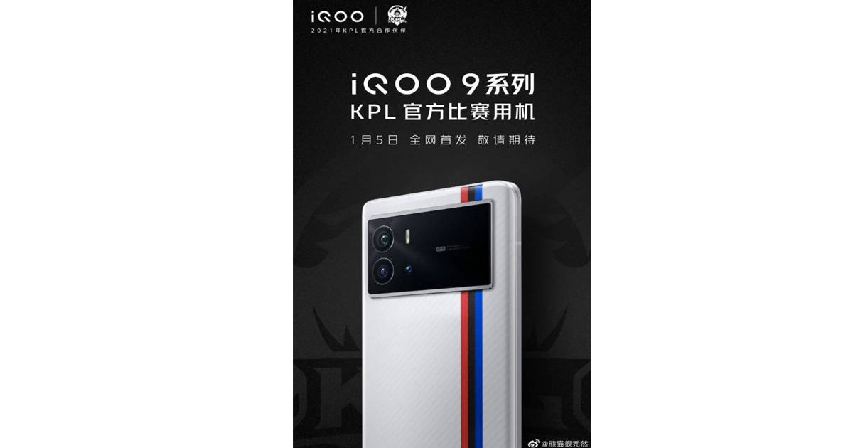 iQOO 9 Pro series might launch on 5 january with Snapdragon 8 Gen 1 soc 120w fast charging