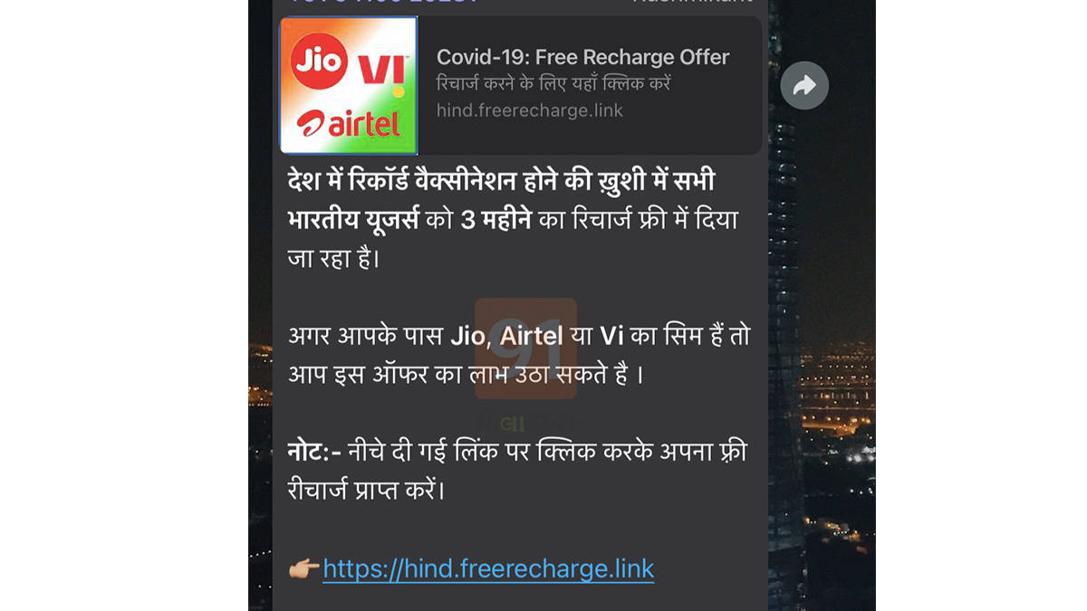Reliance Jio Airtel Vodafone Idea giving 3 months free Recharge offer for record vaccination in india WhatsApp massage viral