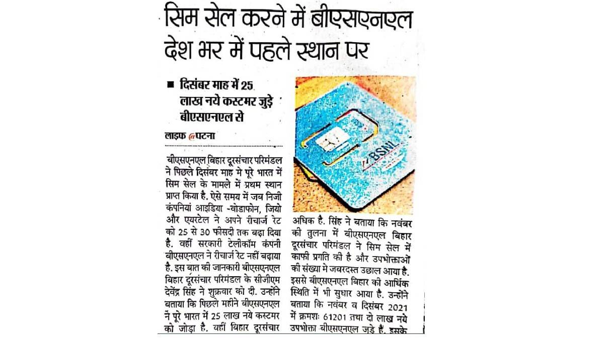 bsnl-apnao-demand-popular-in-india-user-porting-no-in-bsnl