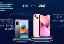 Indian Gadget Awards 2021 Best Phone Overall Apple iPhone 13 xiaomi Redmi Note 10 Pro Max