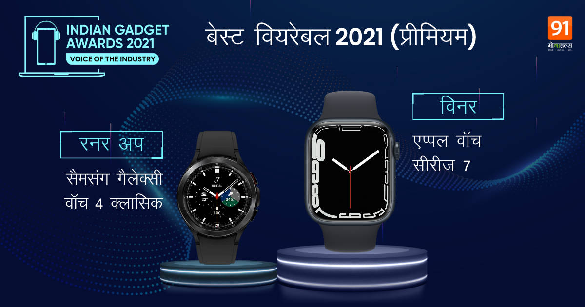 best-wearable-of-2021premium