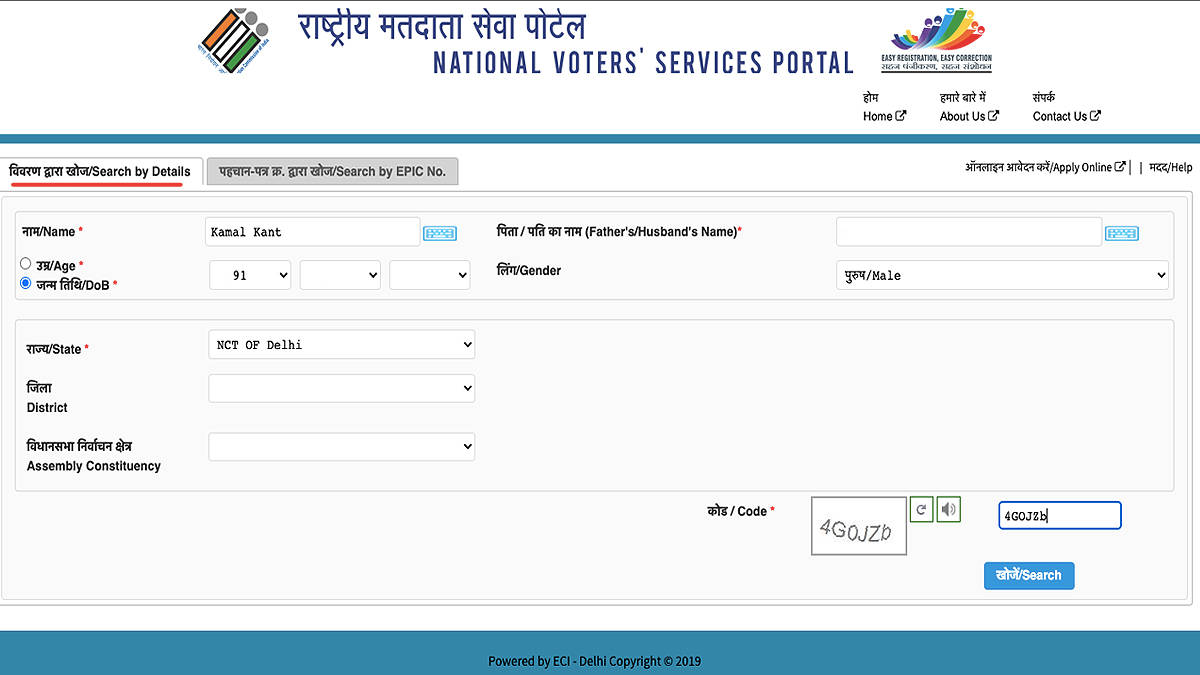 how to check name in voter list hindi