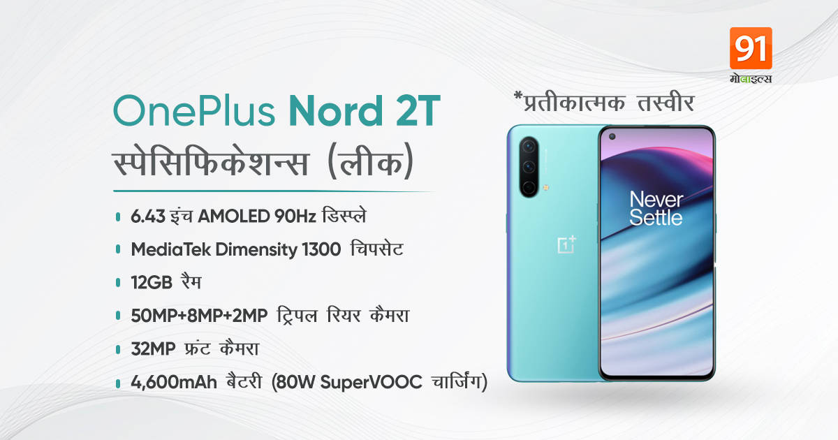 OnePlus Nord 2T