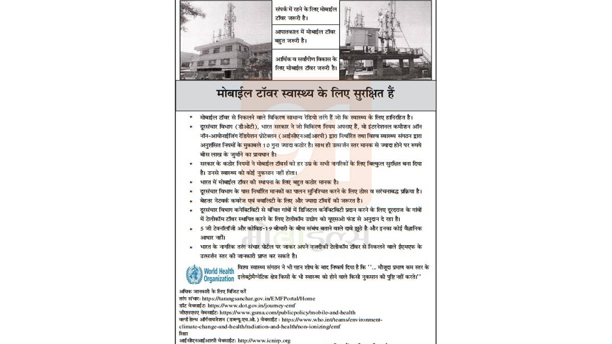 Mobile Tower Radiation Harm In India