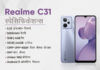 Realme C31 launched with 5000mAh battery, 13MP triple rear camera