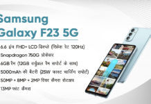Samsung Galaxy F23 5G smartphone launched with Snapdragon 750G Check price and details