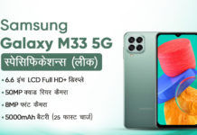 Samsung Galaxy M33 5G Smartphone Specs leaked check details