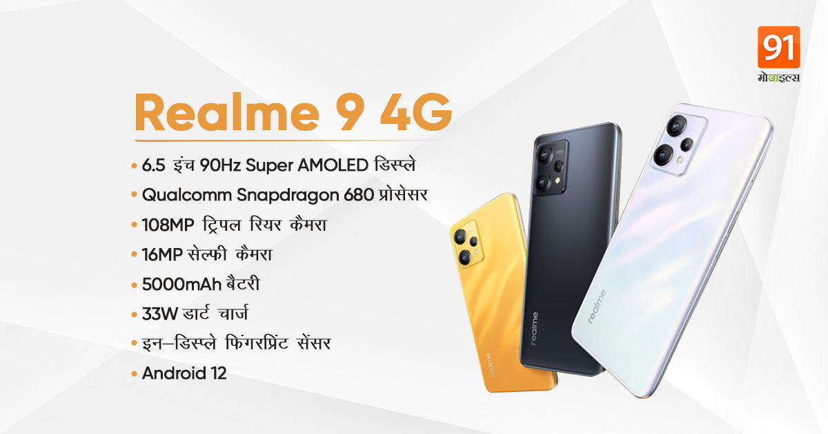 Realme 9 4g price cut in india by rs 1000 after realme 9i 5g phone launch sale offer