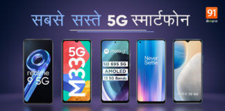 Cheapest 5G Smartphone on Amazon India in 2022